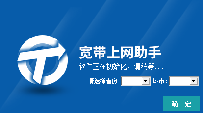 中國(guó)電信寬帶上網(wǎng)助手