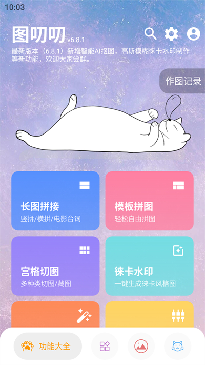 圖叨叨APP