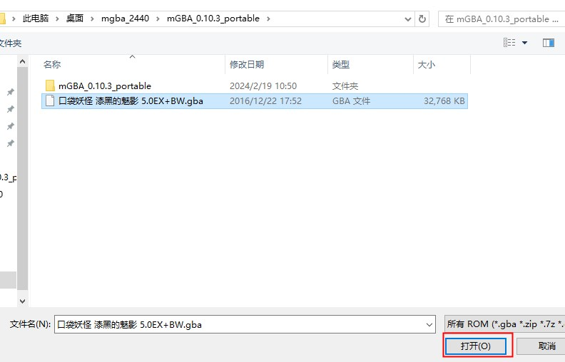 mgba模擬器官方中文版