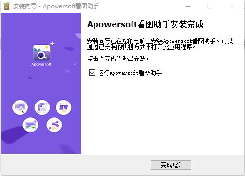 apowersoft看圖助手