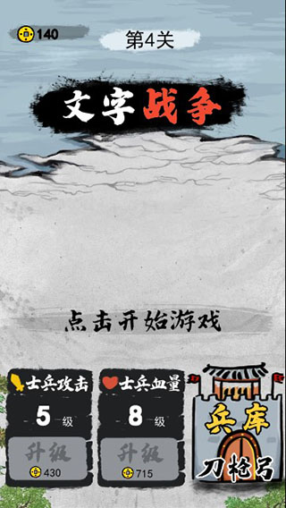 文字戰(zhàn)爭(zhēng)