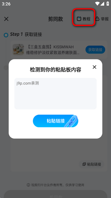 天天速剪手機(jī)版