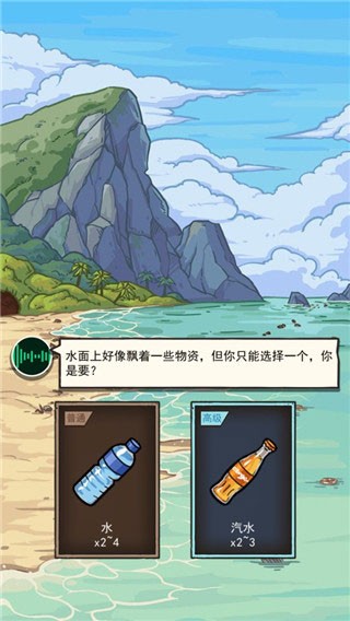 荒島的王正式版