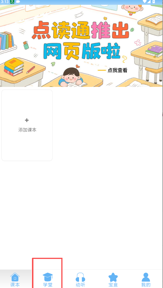 點(diǎn)讀通APP