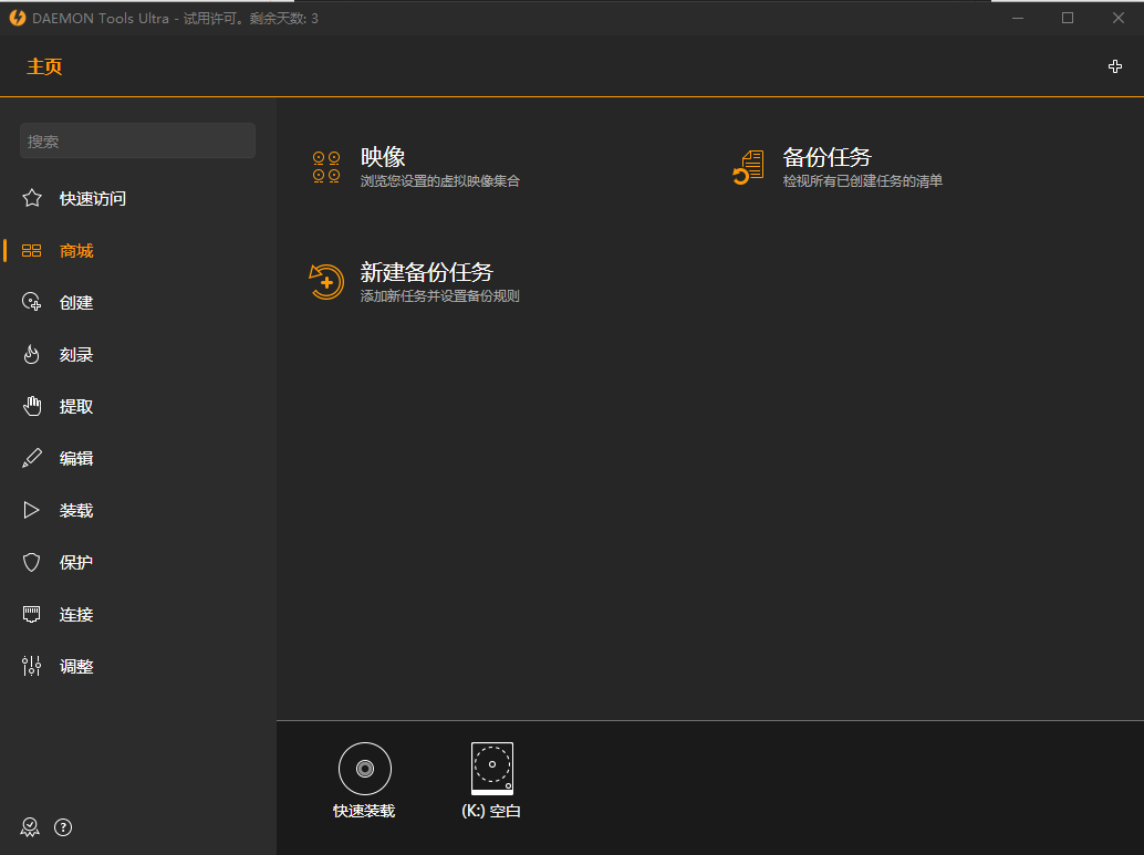 DAEMON Tools Ultra最新版