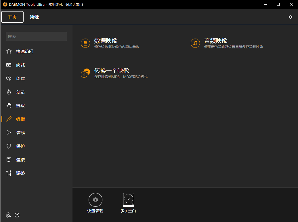 DAEMON Tools Ultra最新版