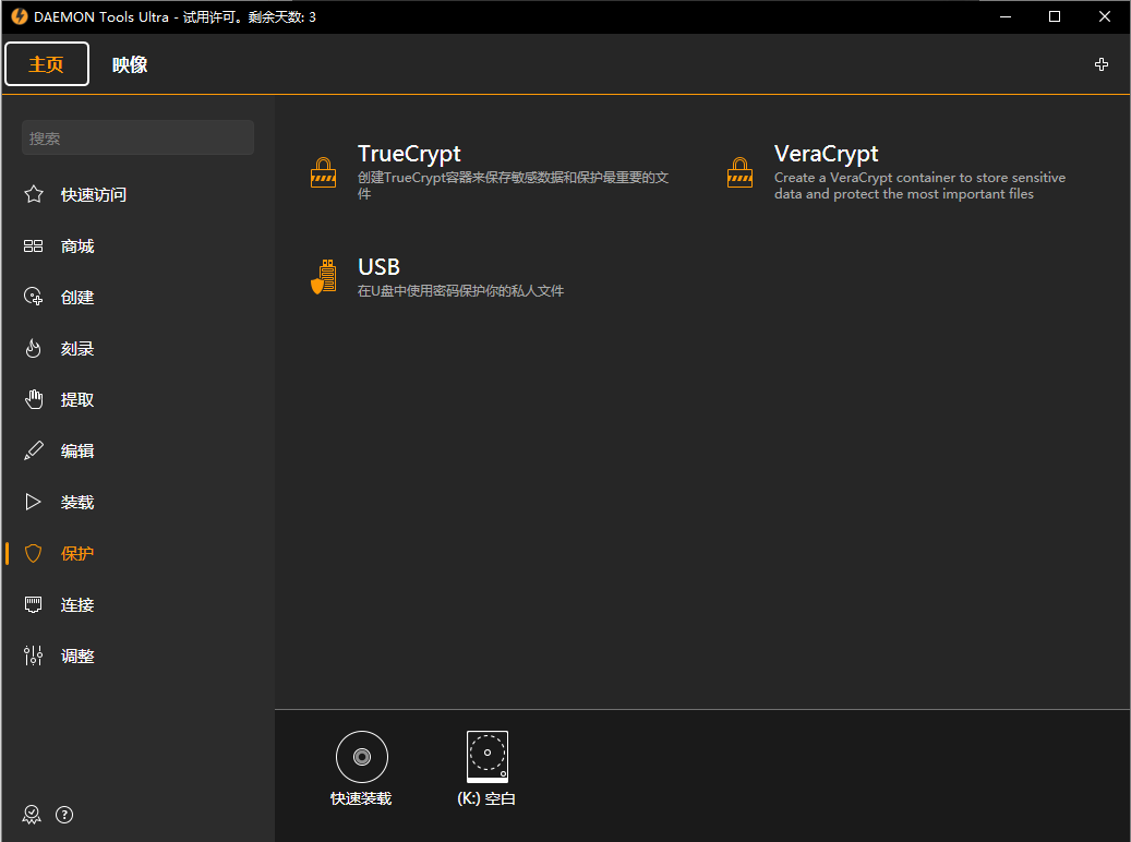 DAEMON Tools Ultra最新版