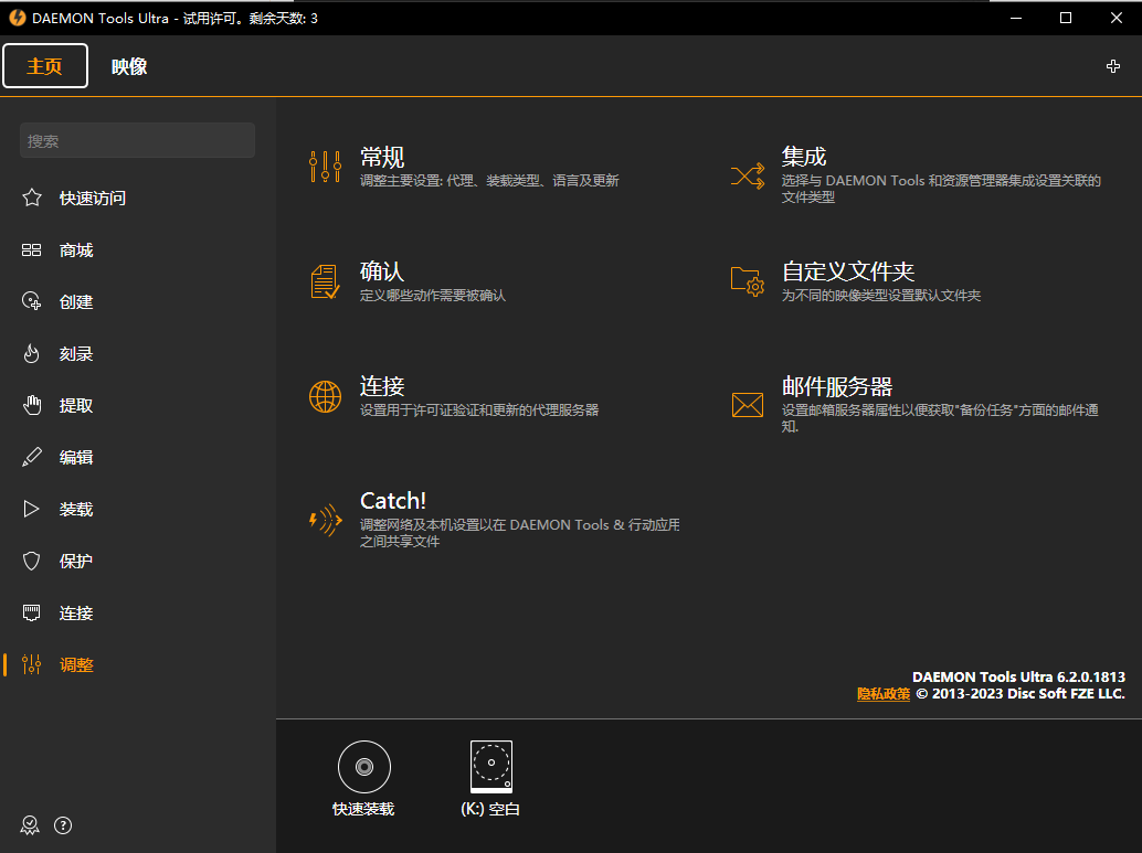 DAEMON Tools Ultra最新版