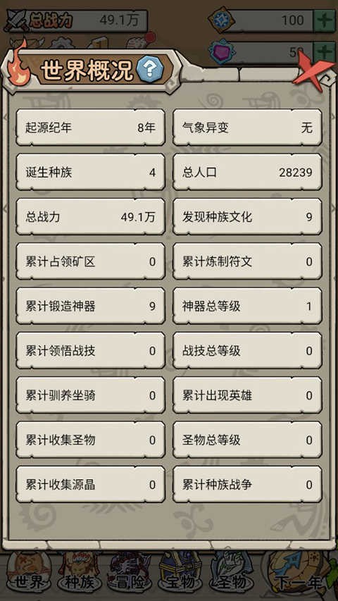 世界起源官方版