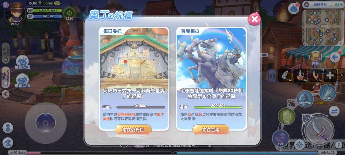 仙境傳說(shuō)新啟航