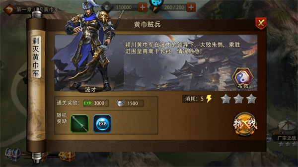 三國大英雄手游最新版