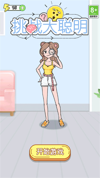 挑戰(zhàn)大聰明