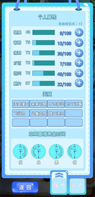 主播日記正式版