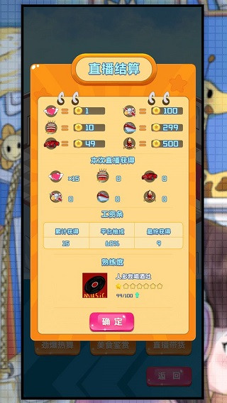 主播日記正式版