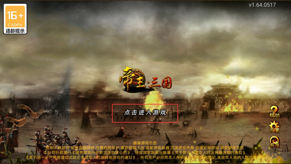 帝王·三國(guó)