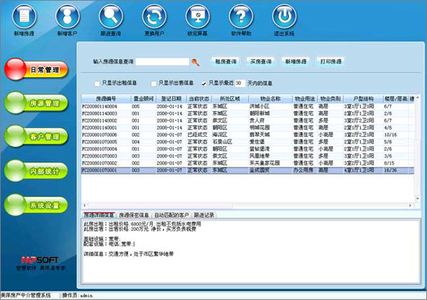 美萍房產(chǎn)中介管理系統(tǒng)