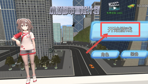 小忍都市冒險計劃