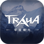 零度曙光正式版