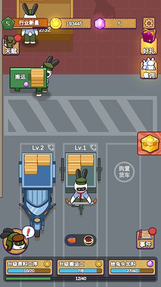 兔克創(chuàng)業(yè)記正式版