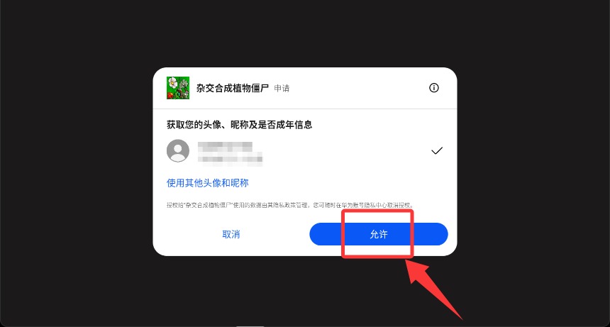 雜交合成植物僵尸