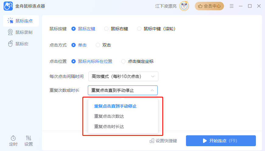 金舟鼠標連點器
