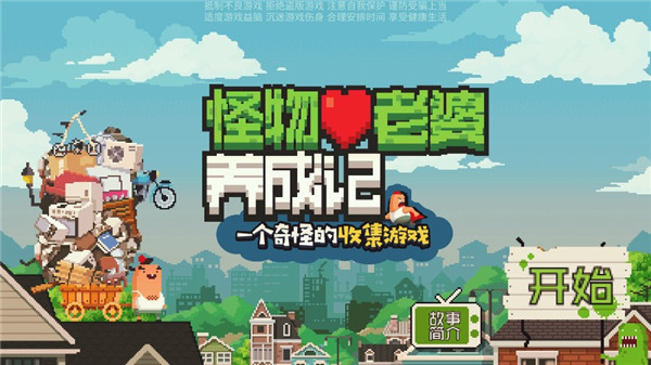 怪物老婆養(yǎng)成記