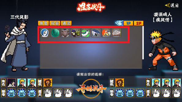 像素火影忍者全人物版