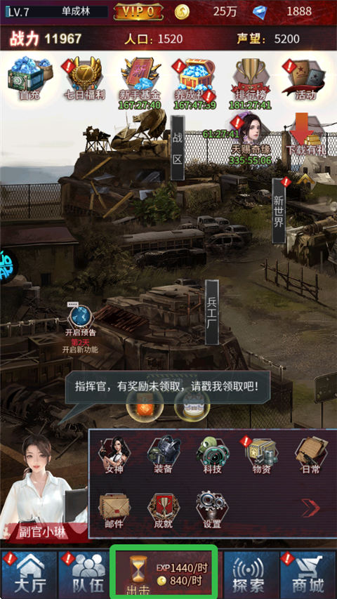 地球保衛(wèi)戰(zhàn)