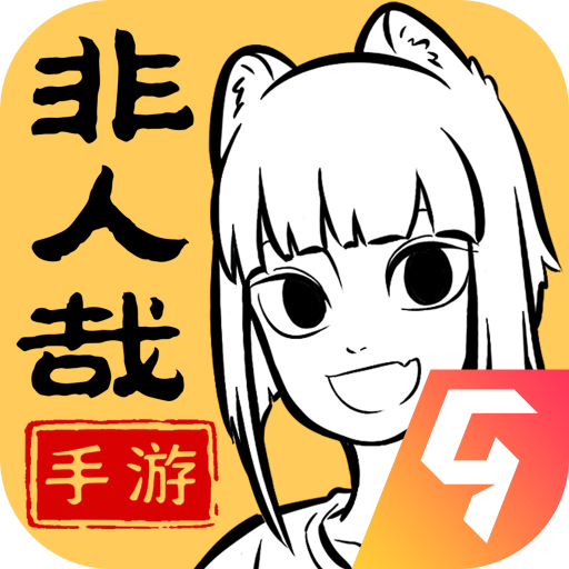 非人哉王牌員工