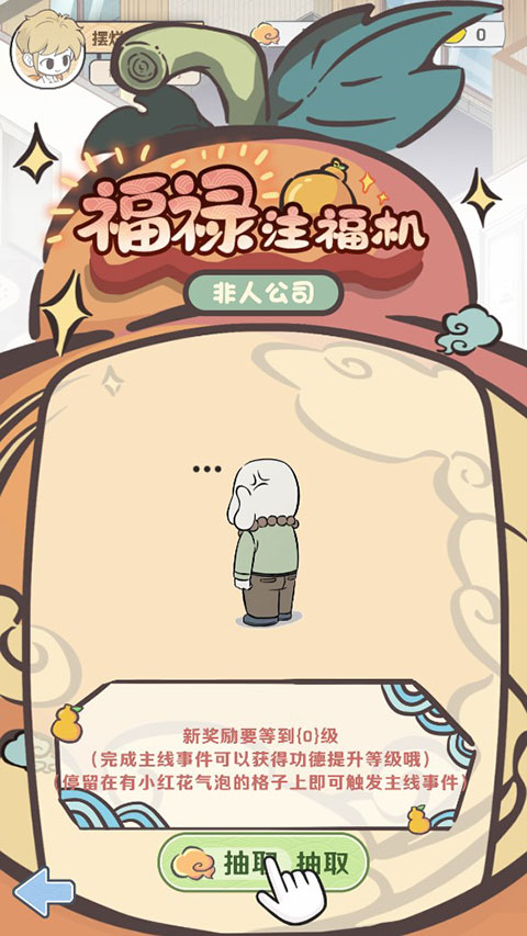 非人哉王牌員工