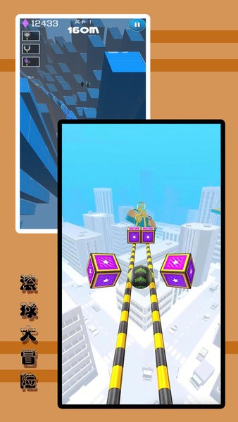 滾球大冒險(xiǎn)正式版