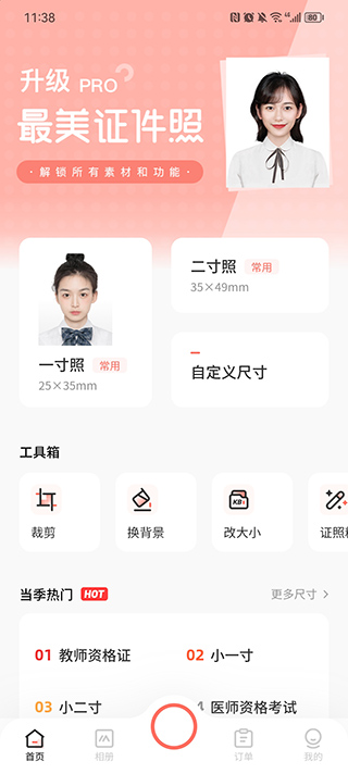 最美證件照制作