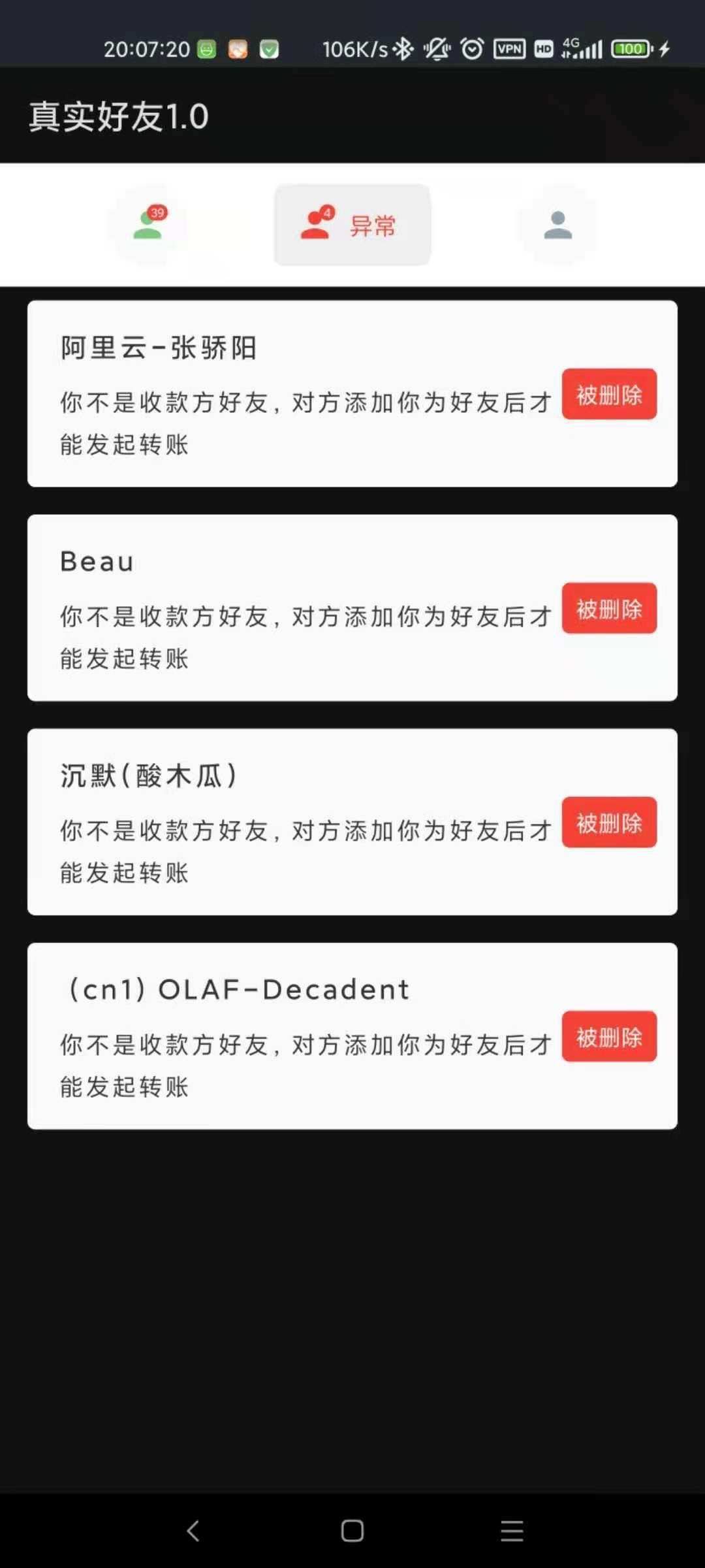 檢測微信好友刪除正式版