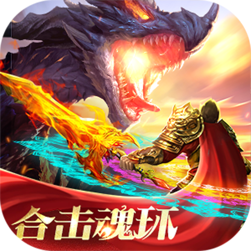 皇城傳奇手游兼容版