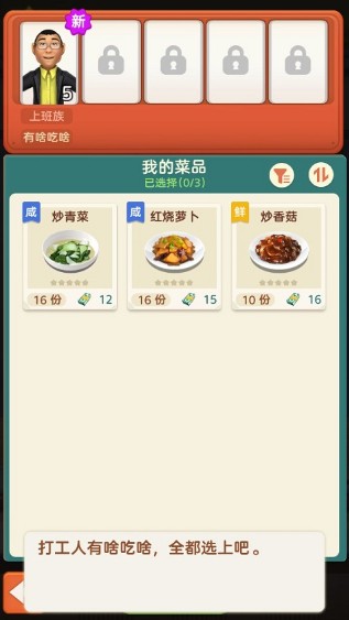 趕山趕海開飯店正式版