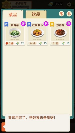 趕山趕海開飯店正式版