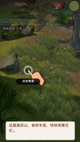 趕山趕海開飯店正式版