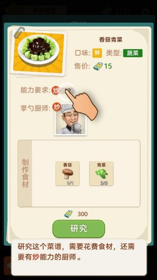 趕山趕海開飯店正式版