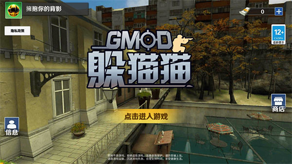 GMOD躲貓貓