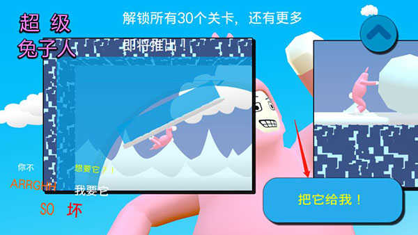 瘋狂超級(jí)兔子人2雙人聯(lián)機(jī)版