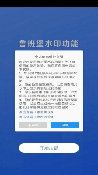 魯班堡水印APP
