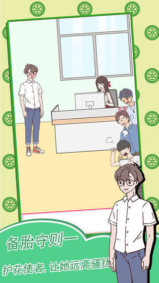 備胎的自我修養(yǎng)游戲