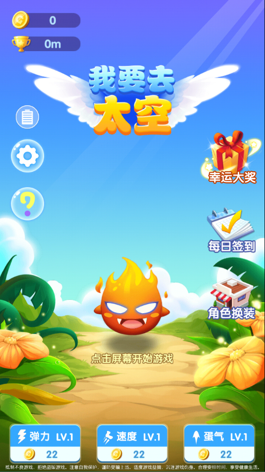 我要去太空手游