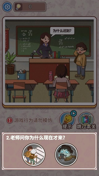 最強(qiáng)班主任2