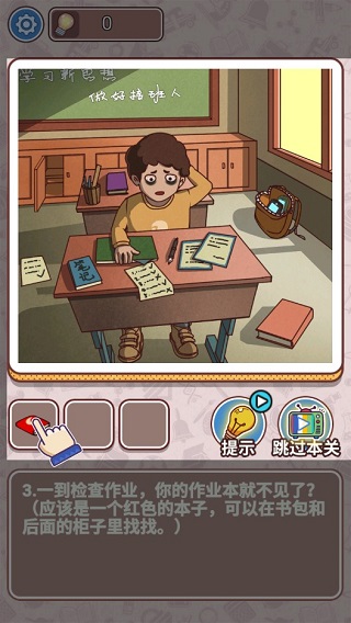 最強(qiáng)班主任2