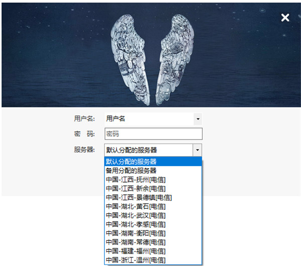 12306bypass分流搶票軟件