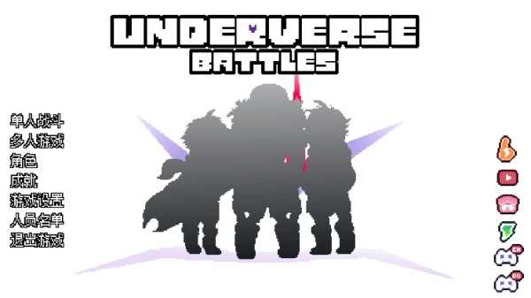 傳說之下逆境對決漢化版