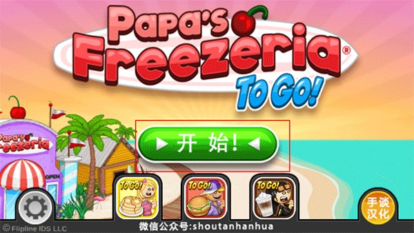 老爹冰淇淋店最新豪華版