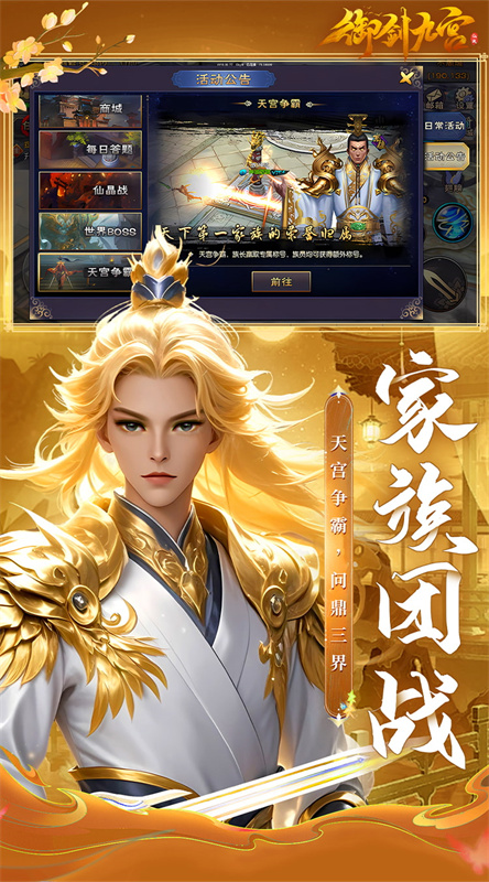 御劍九宮0.1折官方正式版