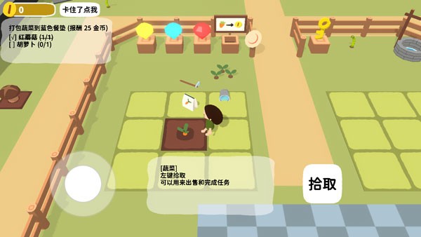 黏腳菜園正式版